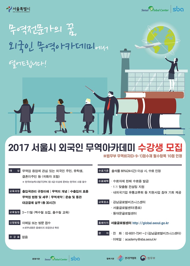 2017무역아카데미포스터.jpg