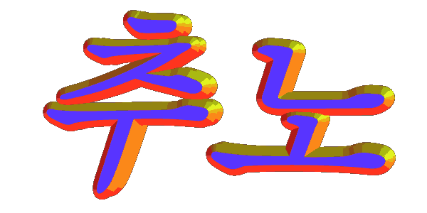 chunu.gif