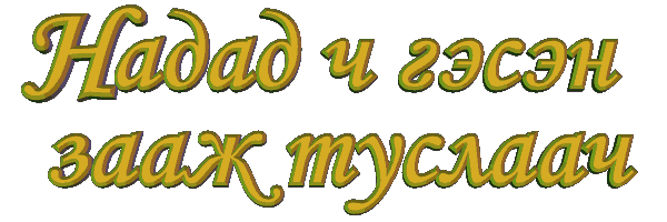 nadad bas.gif