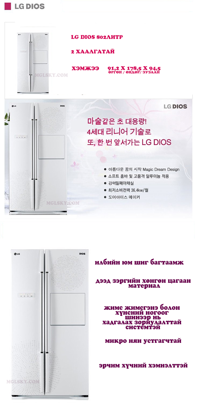 LG DIOS 802L 990000 MGLCLUB VERSION.jpg