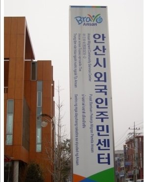 안산시 외국인주민센터.jpg