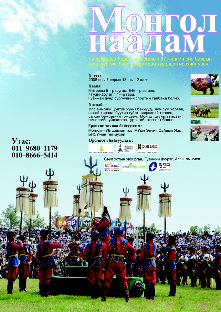 2008 Naadam.jpg